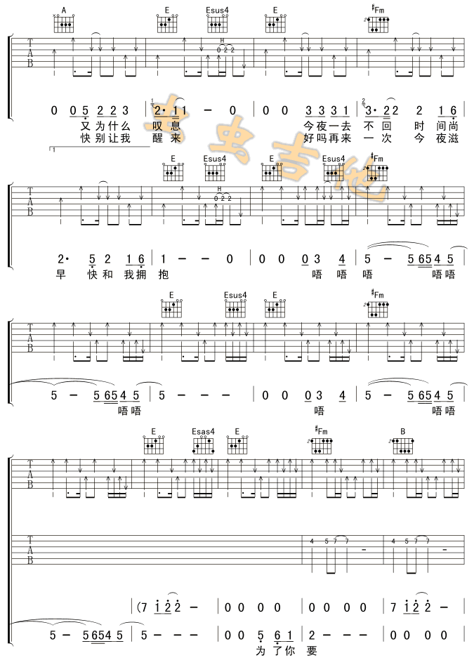 今夜的滋味吉他谱,原版歌曲,简单E调弹唱教学,六线谱指弹简谱3张图