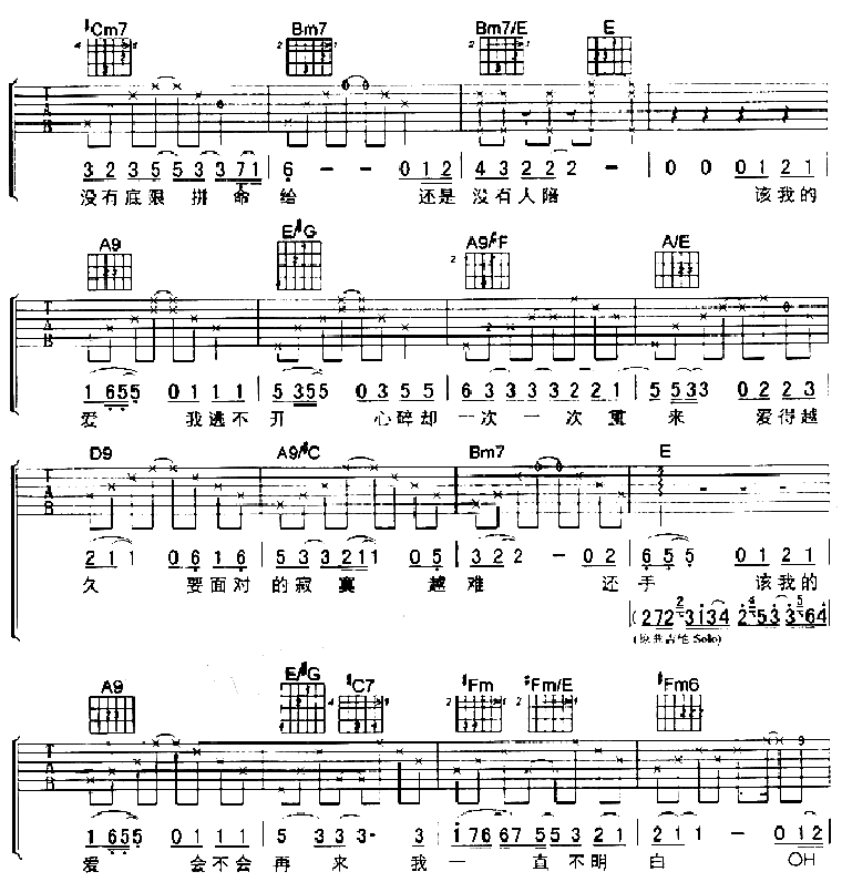 该我的爱吉他谱,原版歌曲,简单A调弹唱教学,六线谱指弹简谱3张图