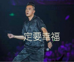 一定要幸福吉他谱,原版歌曲,简单C调弹唱教学,六线谱指弹简谱2张图