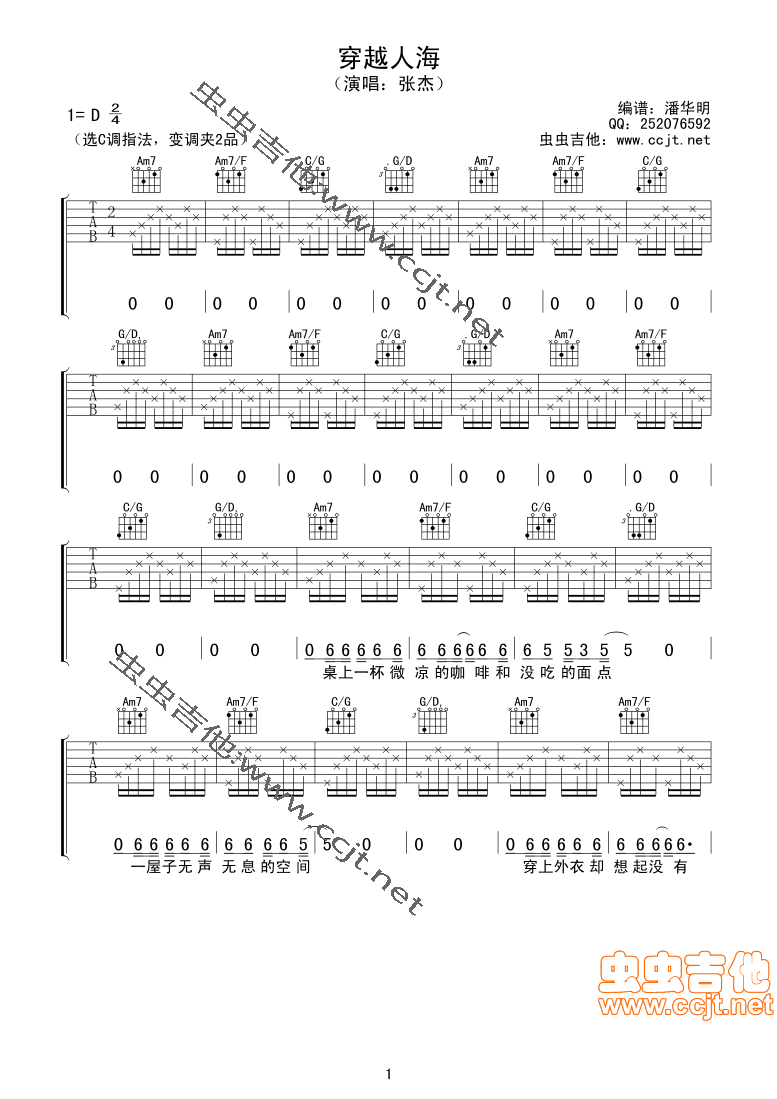 穿越人海吉他谱,原版歌曲,简单D调弹唱教学,六线谱指弹简谱4张图