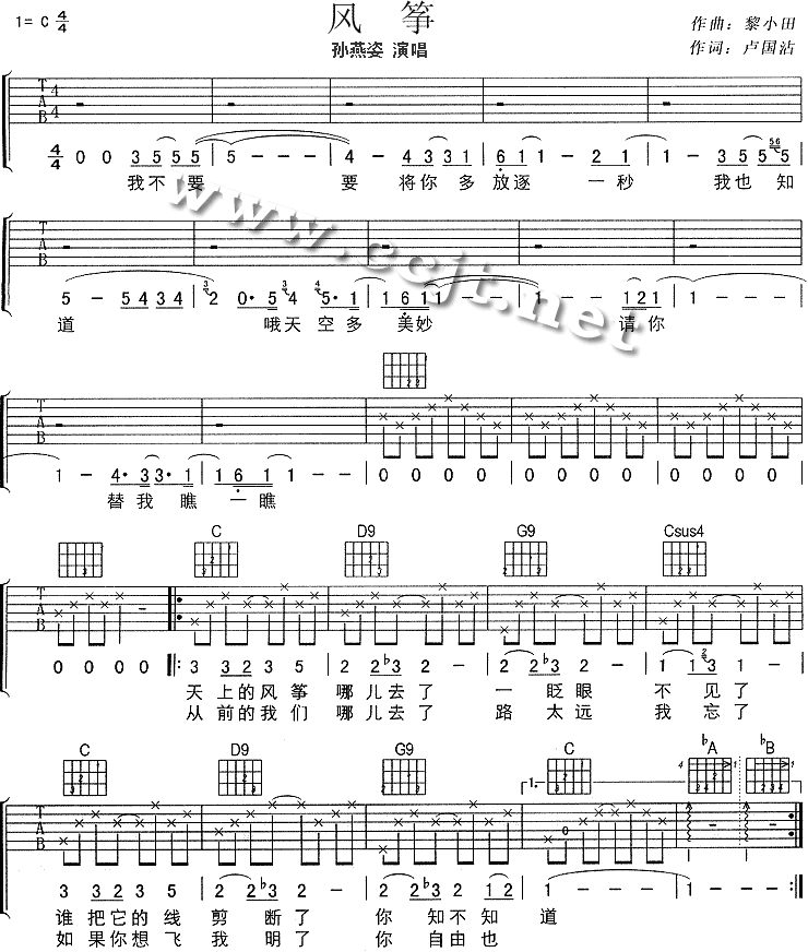 风筝吉他谱,原版歌曲,简单C调弹唱教学,六线谱指弹简谱4张图