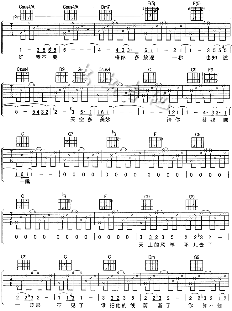 风筝吉他谱,原版歌曲,简单C调弹唱教学,六线谱指弹简谱4张图