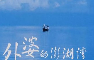 外婆的澎湖湾吉他谱,原版潘安邦歌曲,简单G调指弹曲谱,高清六线乐谱