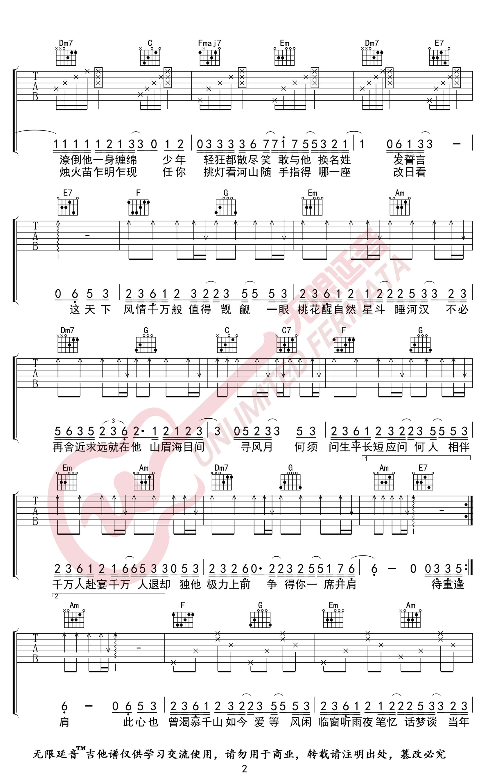 吹灭小山河吉他谱,原版司南歌曲,简单C调指弹曲谱,高清六线乐谱