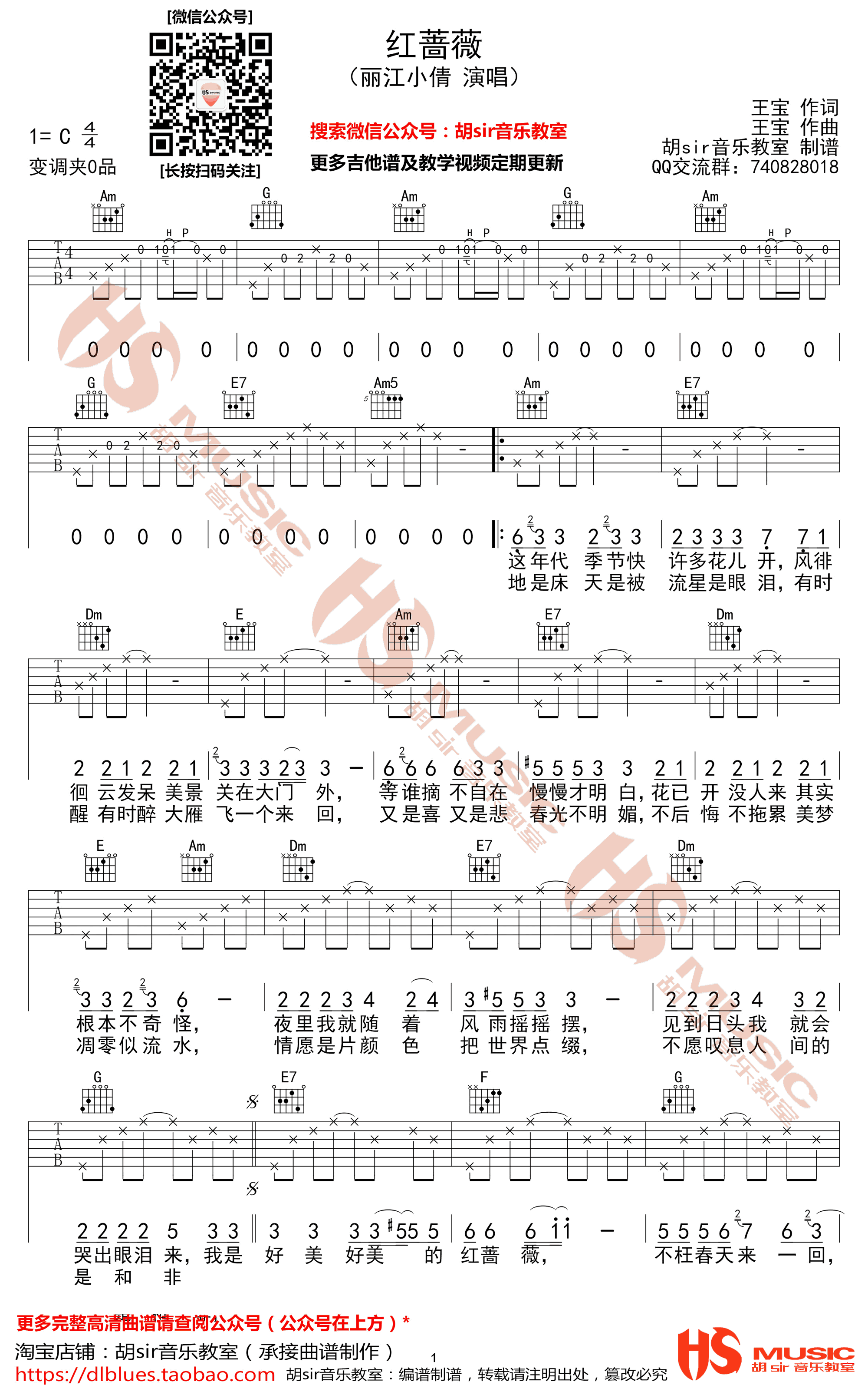 红蔷薇吉他谱,原版丽江小倩歌曲,简单C调指弹曲谱,高清六线乐谱