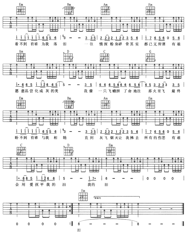 飞蛾吉他谱,原版歌曲,简单G调弹唱教学,六线谱指弹简谱2张图