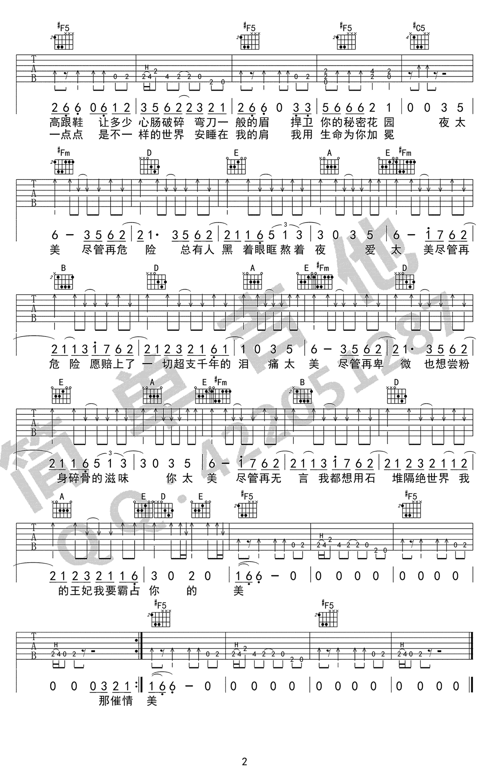 王妃吉他谱,原版萧敬腾歌曲,简单A调指弹曲谱,高清六线乐谱