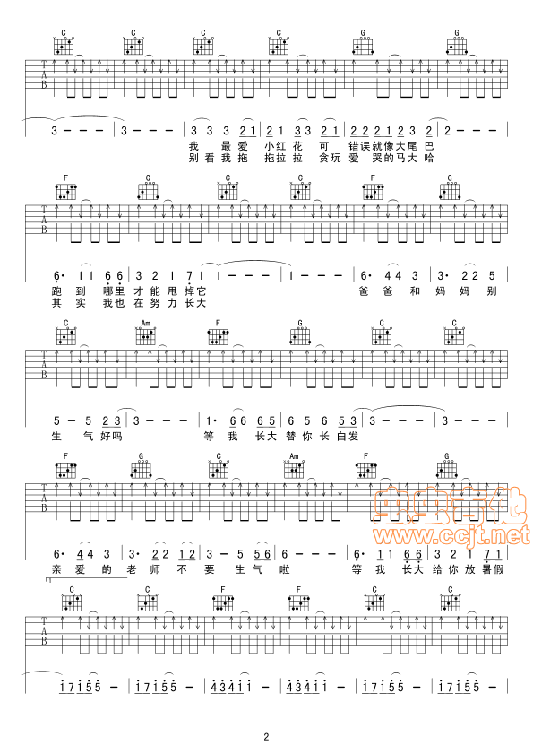 一起长大吉他谱,原版歌曲,简单C调弹唱教学,六线谱指弹简谱3张图