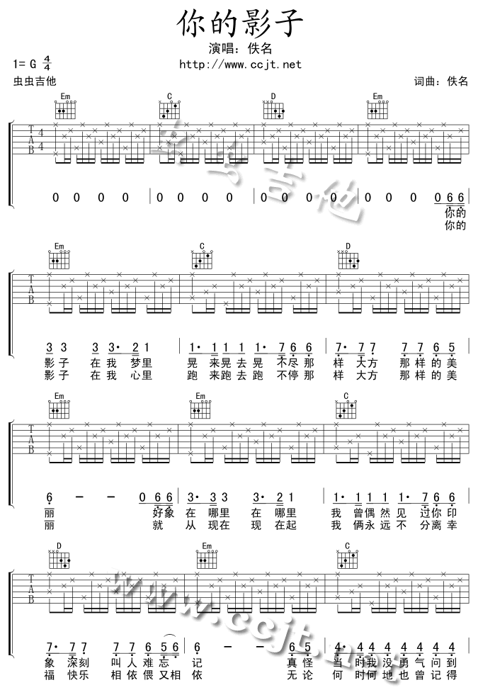 你的影子吉他谱,原版歌曲,简单G调弹唱教学,六线谱指弹简谱2张图