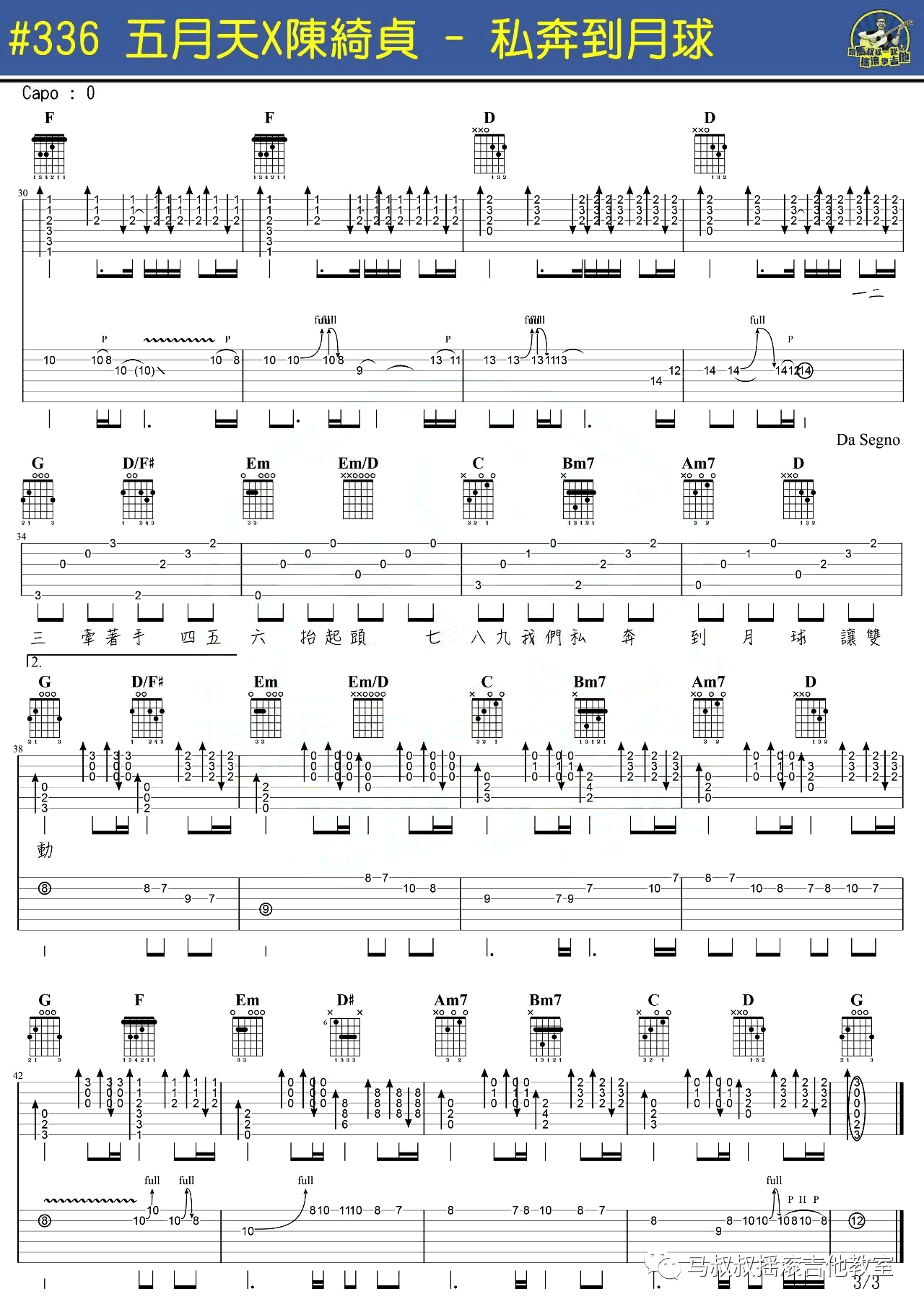 私奔到月球吉他谱,原版五月天歌曲,简单G调指弹曲谱,高清六线乐谱教学