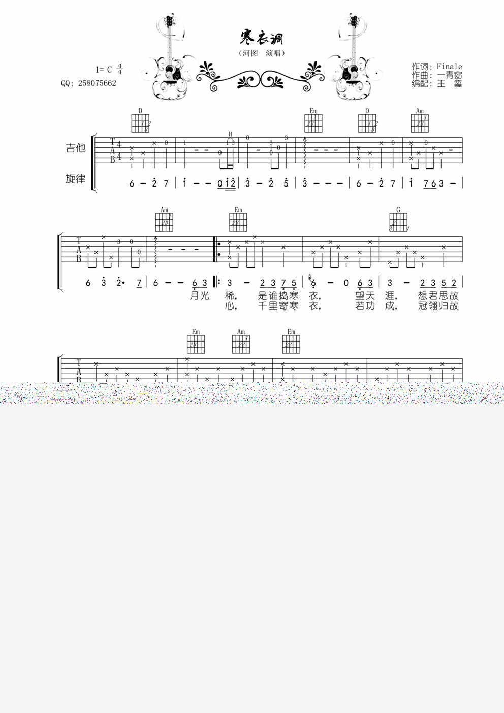 寒衣调吉他弹唱谱吉他谱,原版歌曲,简单C调弹唱教学,六线谱指弹简谱3张图