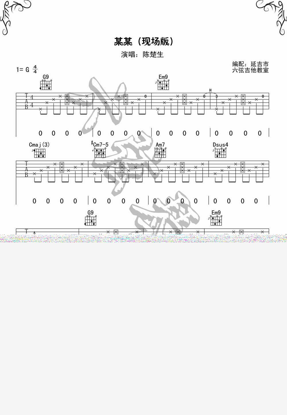 某某吉他谱,原版歌曲,简单G调弹唱教学,六线谱指弹简谱3张图