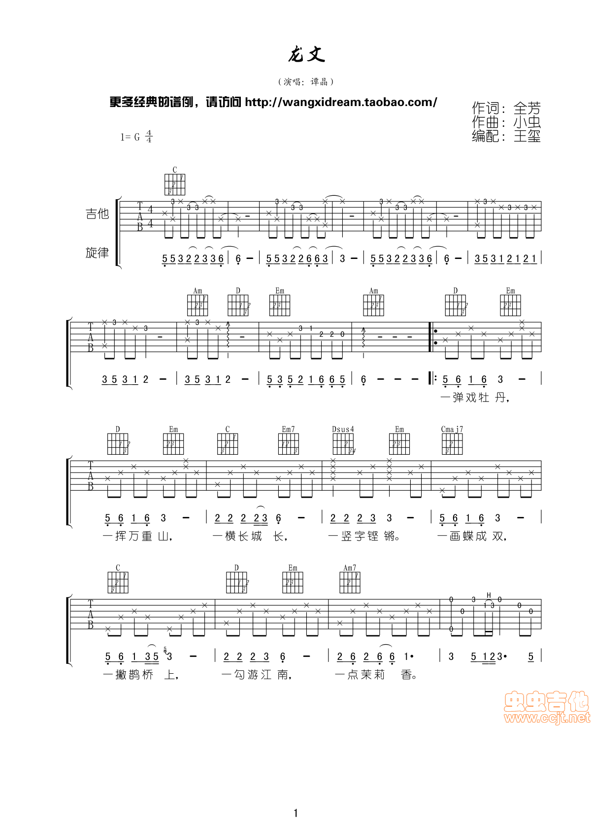 龙文吉他谱,原版歌曲,简单G调弹唱教学,六线谱指弹简谱3张图