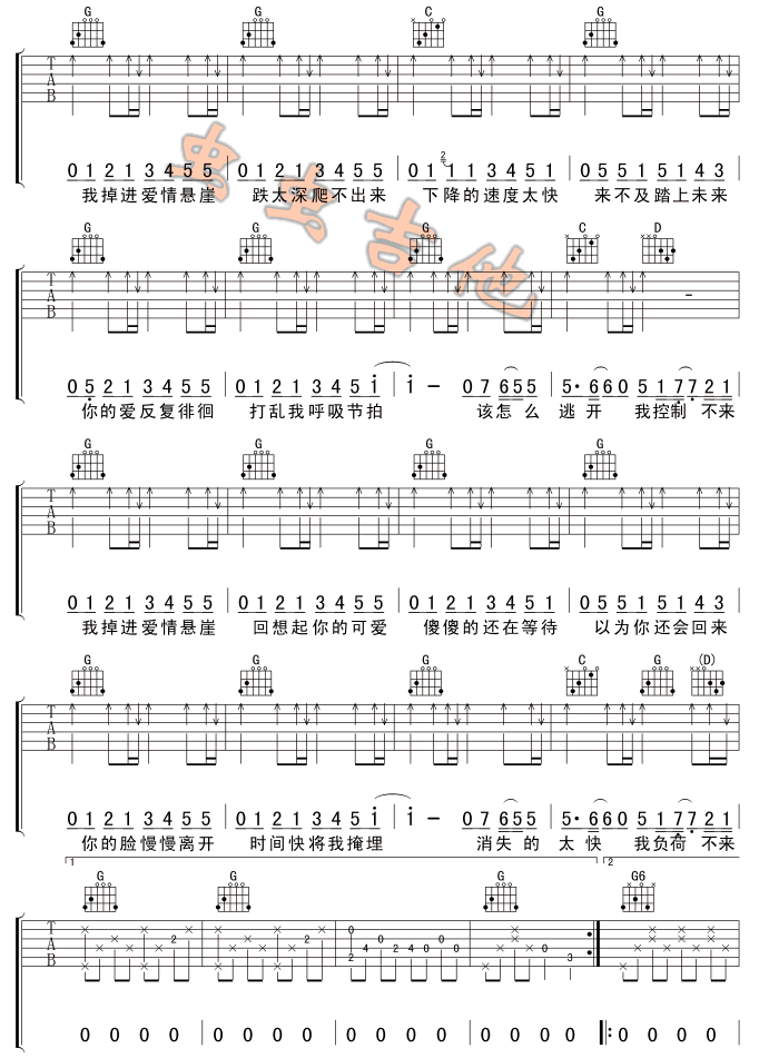 爱情悬崖吉他谱,原版歌曲,简单G调弹唱教学,六线谱指弹简谱3张图