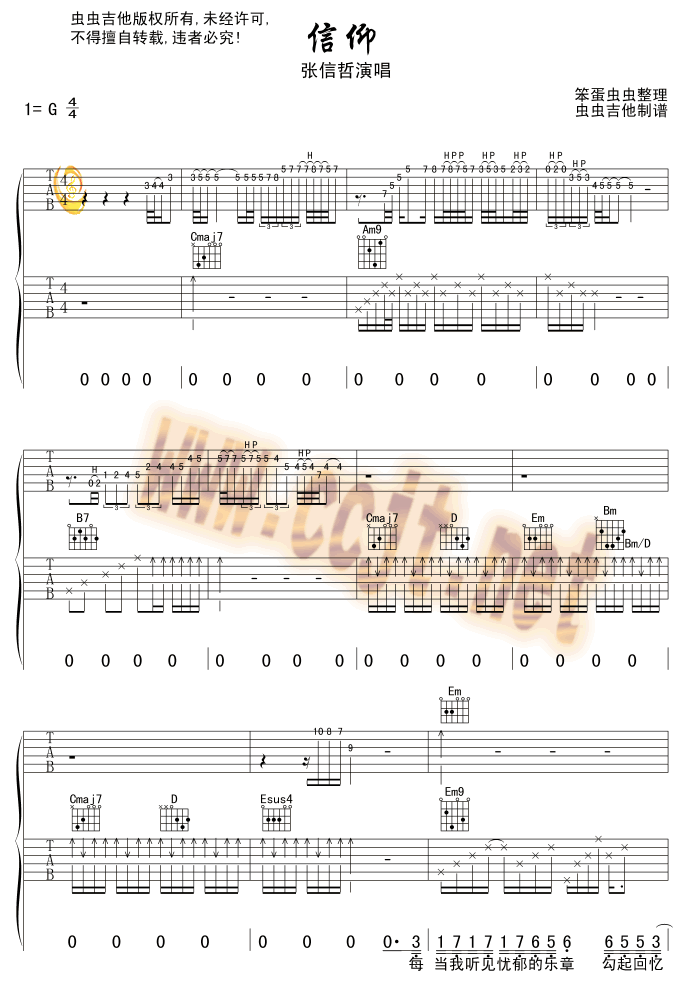 信仰(双吉他)吉他谱,原版歌曲,简单G调弹唱教学,六线谱指弹简谱5张图