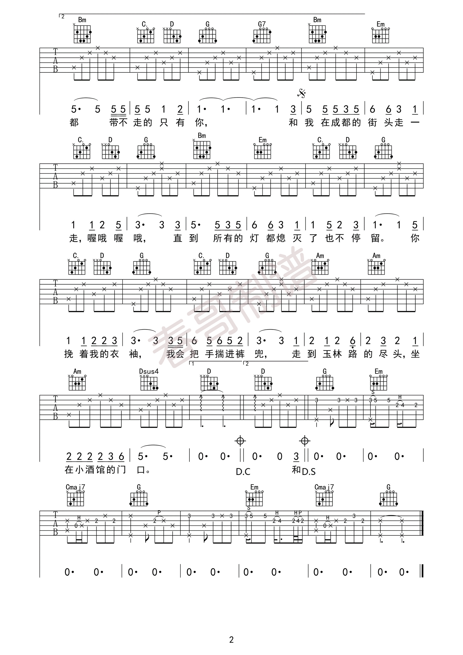 成都吉他谱,简单C调原版指弹曲谱,赵雷高清流行弹唱女声版六线乐谱