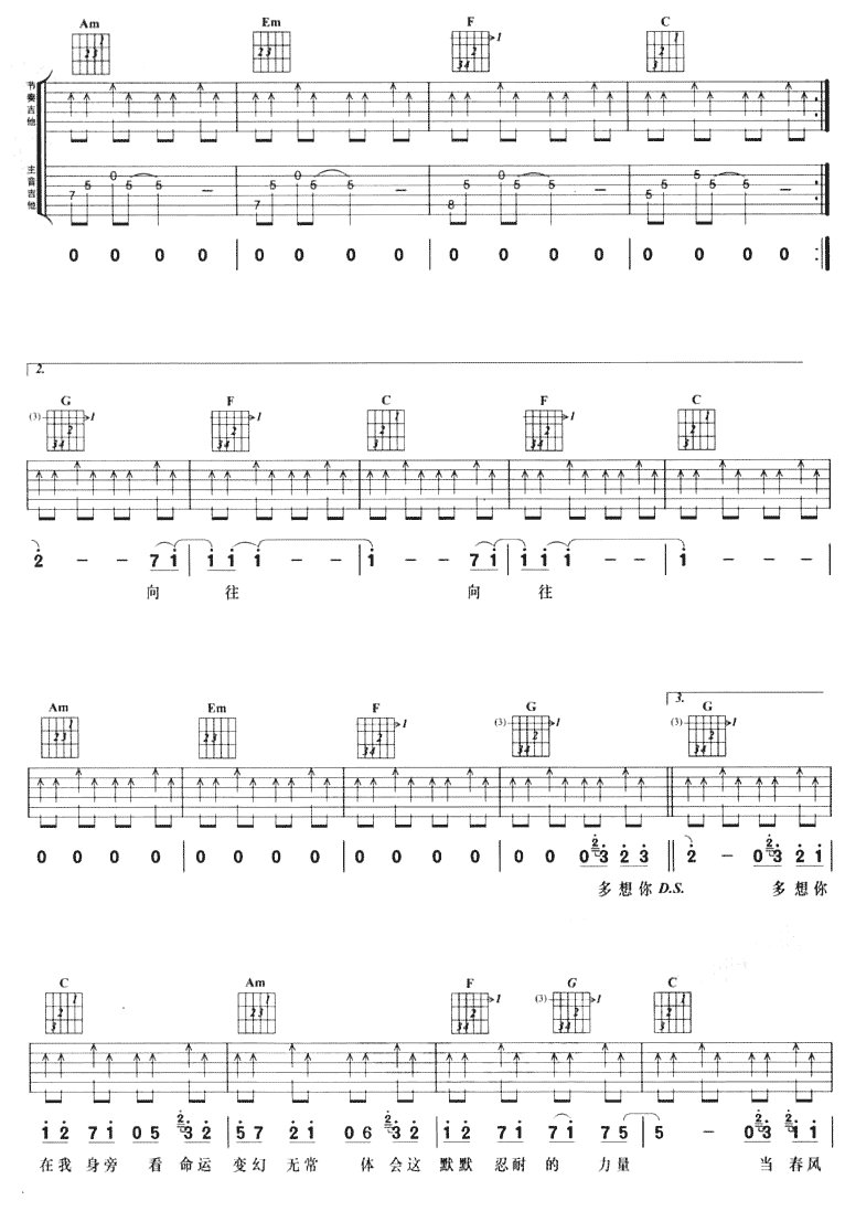 向往吉他谱,原版歌曲,简单C调弹唱教学,六线谱指弹简谱3张图