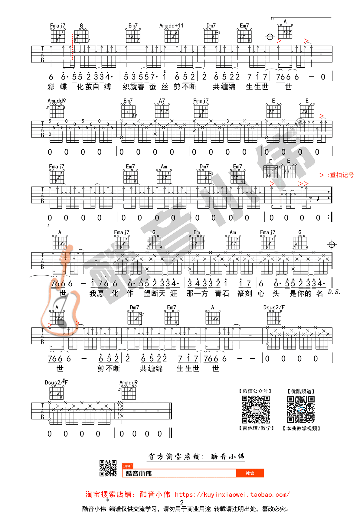 九张机吉他谱,原版叶炫清歌曲,简单C调指弹曲谱,高清六线乐谱