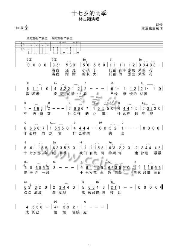 十七岁的雨季吉他谱,原版歌曲,简单C调弹唱教学,六线谱指弹简谱1张图