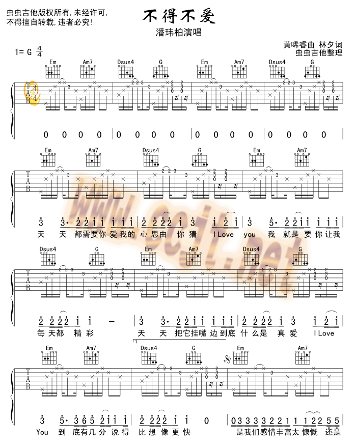 不得不爱吉他谱,原版歌曲,简单G调弹唱教学,六线谱指弹简谱4张图