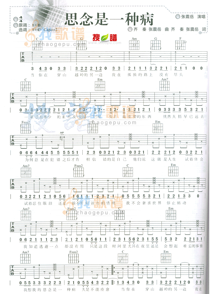 思念是一种病吉他谱,简单C调震岳高清流行弹唱六线乐谱