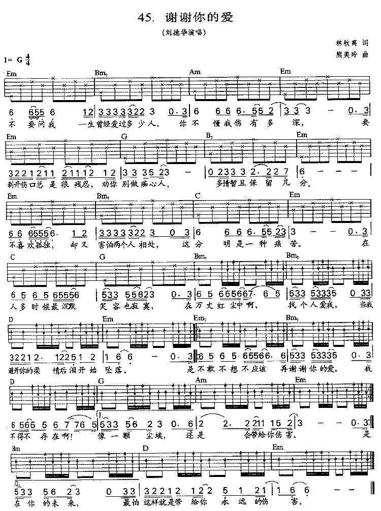 谢谢你的爱（2）吉他谱,原版歌曲,简单G调弹唱教学,六线谱指弹简谱1张图