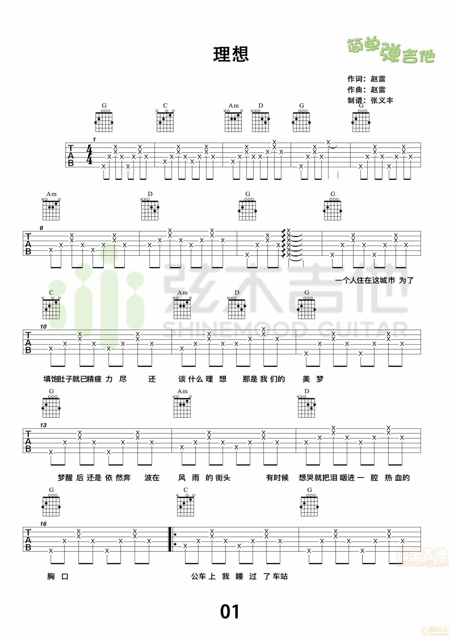 理想吉他谱,简单C调原版指弹曲谱,赵雷高清流行弹唱简单弹吉他弦木吉他六线乐谱