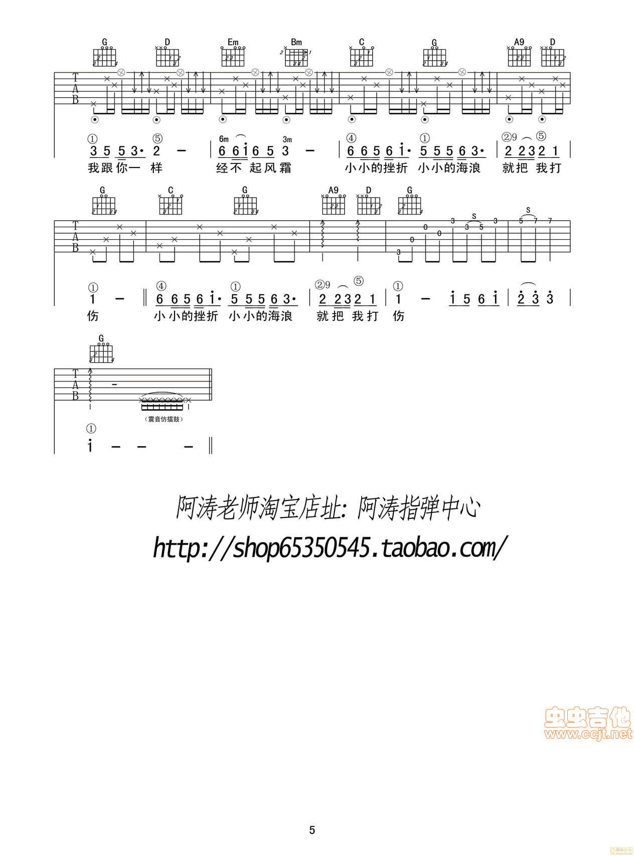 遍体鳞伤吉他谱,原版歌曲,简单G调弹唱教学,六线谱指弹简谱5张图