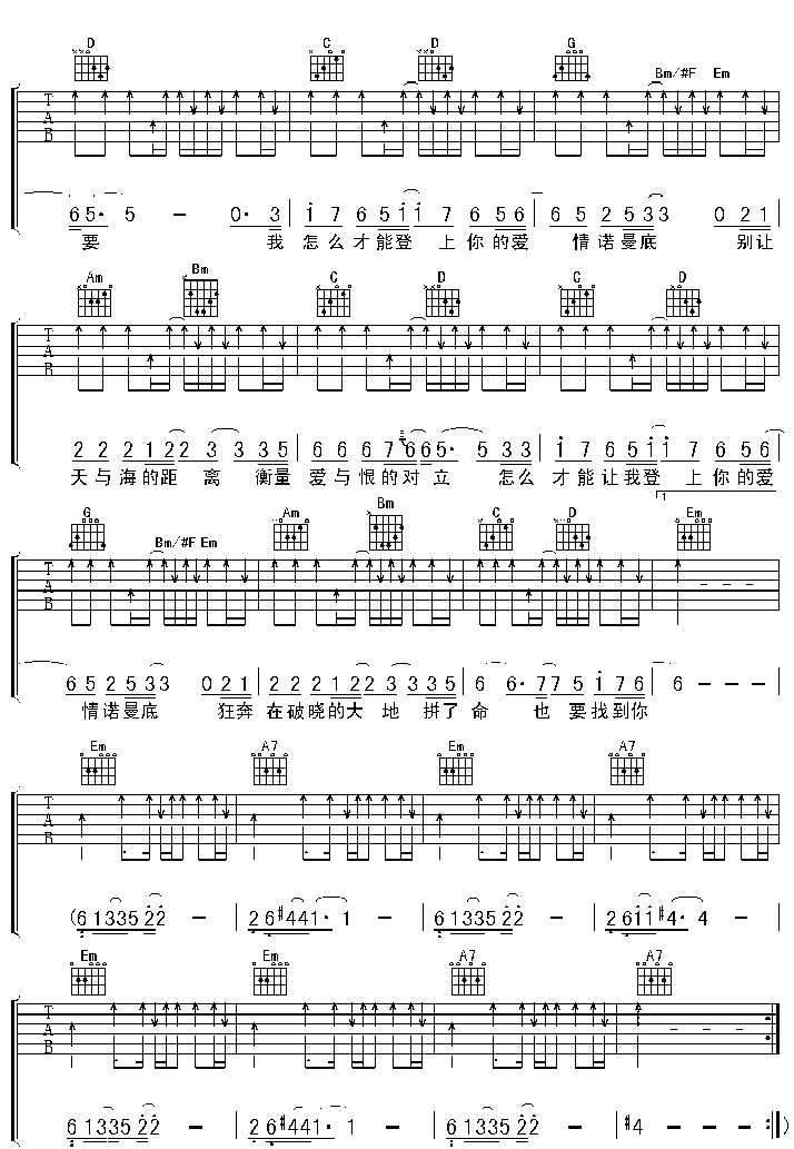 爱情诺曼底吉他谱,原版歌曲,简单G调弹唱教学,六线谱指弹简谱4张图