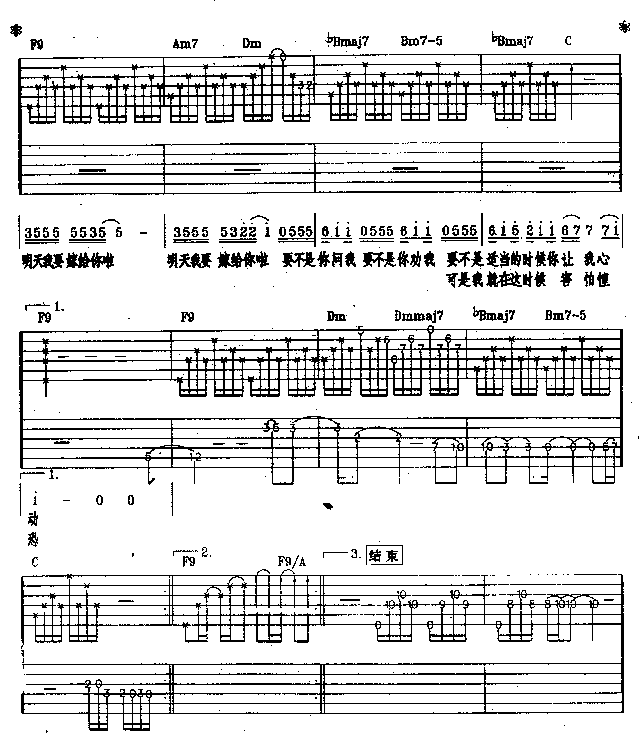 明天我要嫁给你啦吉他谱,原版歌曲,简单F调弹唱教学,六线谱指弹简谱2张图