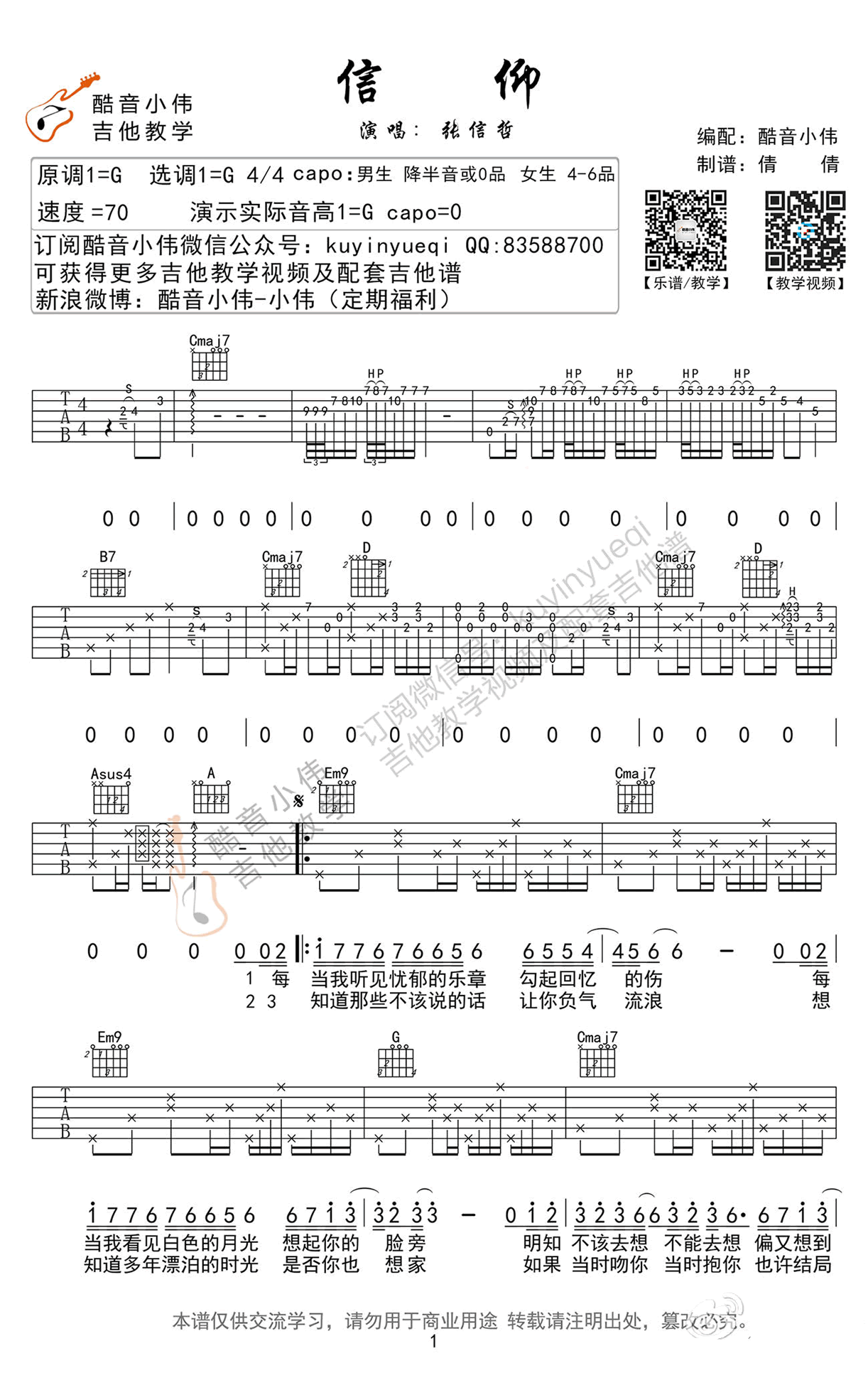 信仰吉他谱,原版张信哲歌曲,简单G调指弹曲谱,高清六线乐谱