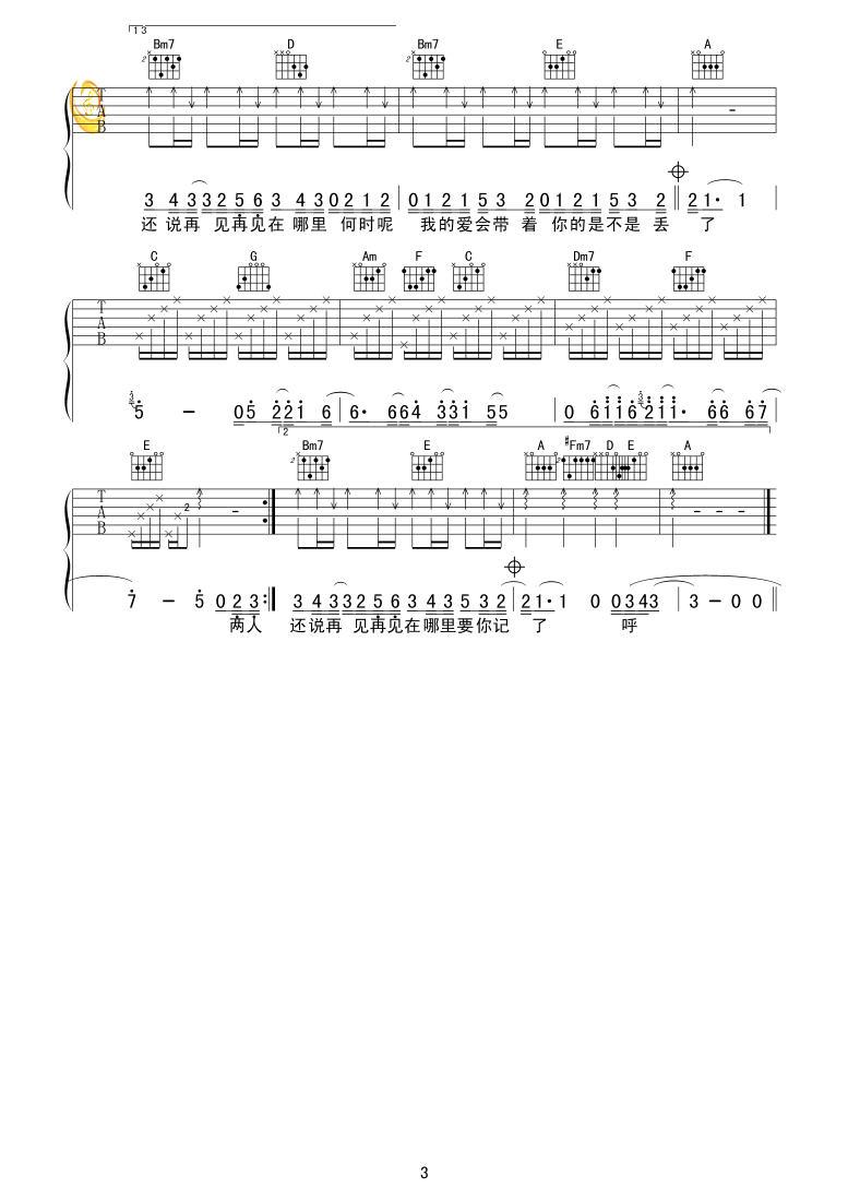 七月吉他谱,原版歌曲,简单A调弹唱教学,六线谱指弹简谱3张图