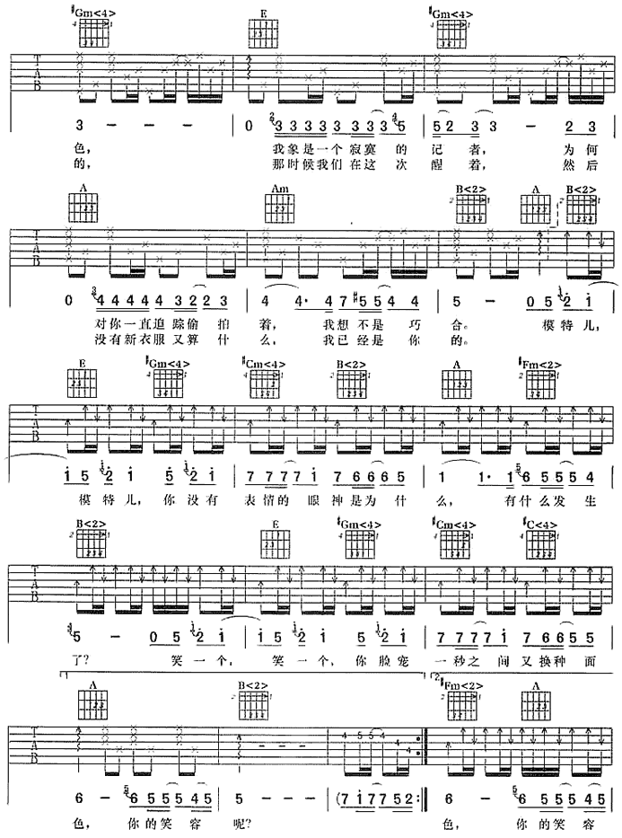 模特儿吉他谱,原版歌曲,简单E调弹唱教学,六线谱指弹简谱4张图