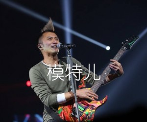 模特儿吉他谱,原版歌曲,简单E调弹唱教学,六线谱指弹简谱4张图