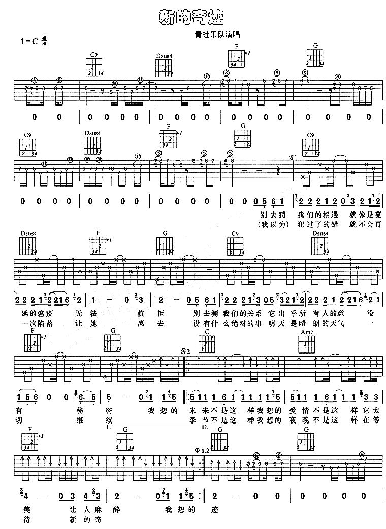 新的奇迹吉他谱,原版歌曲,简单C调弹唱教学,六线谱指弹简谱2张图