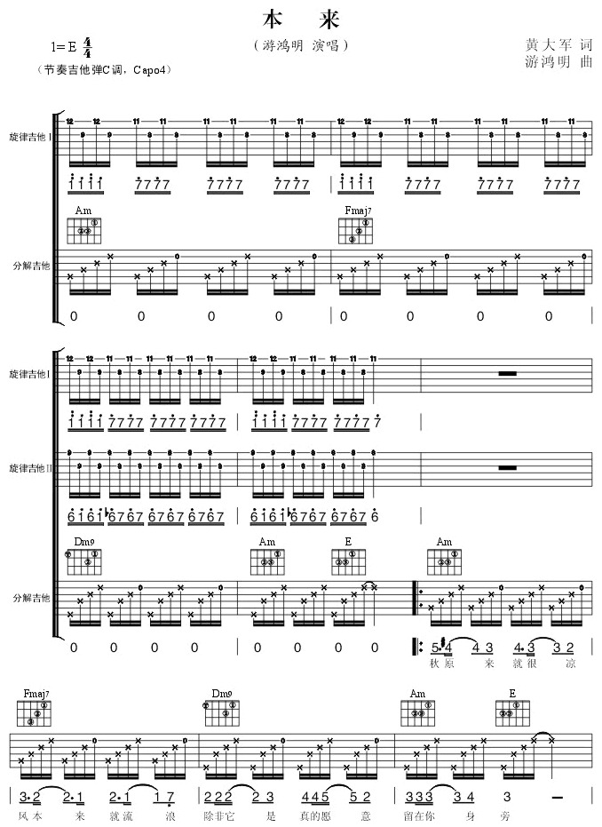 本来吉他谱,原版歌曲,简单E调弹唱教学,六线谱指弹简谱4张图