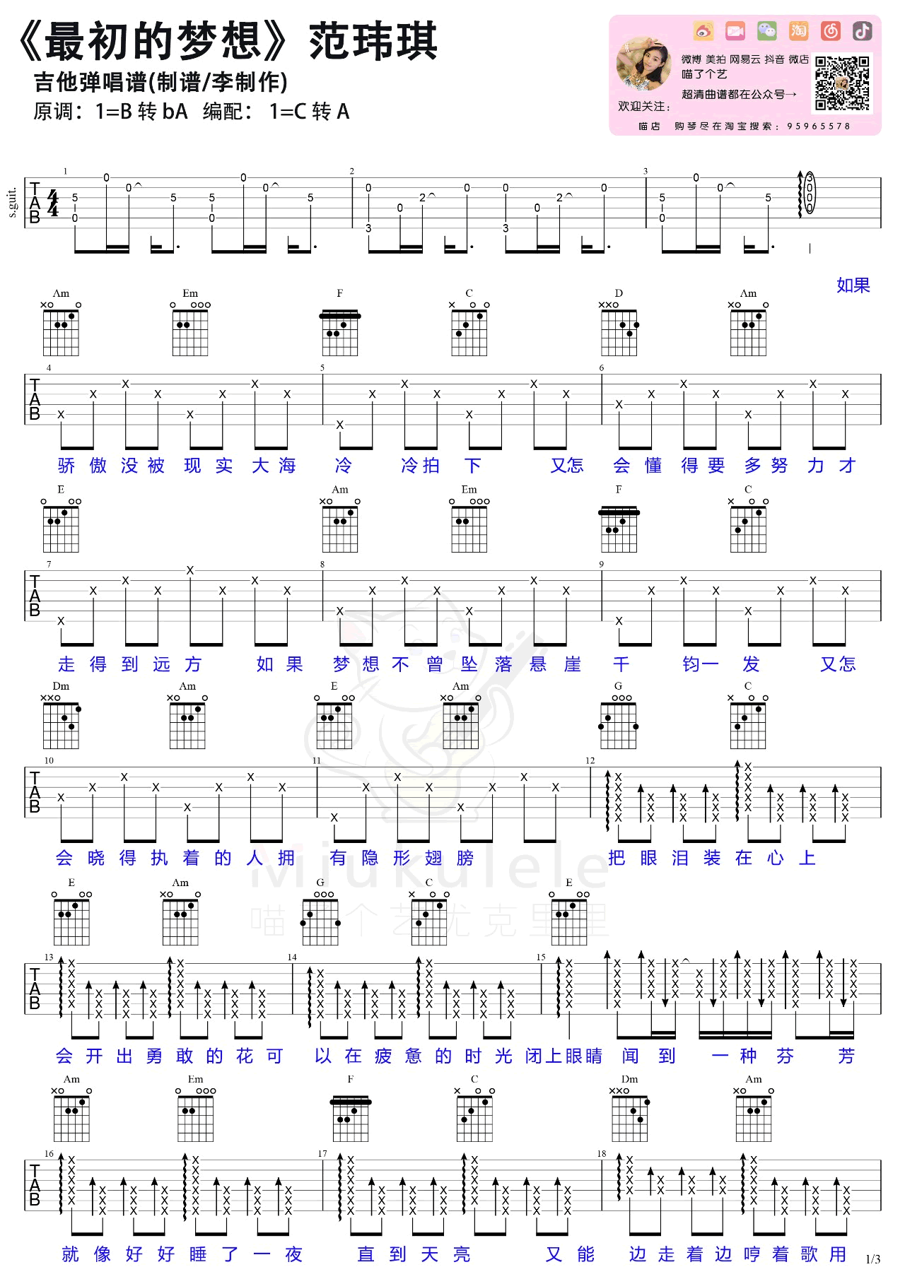 最初的梦想吉他谱,原版范玮琪歌曲,简单C调指弹曲谱,高清六线乐谱教学