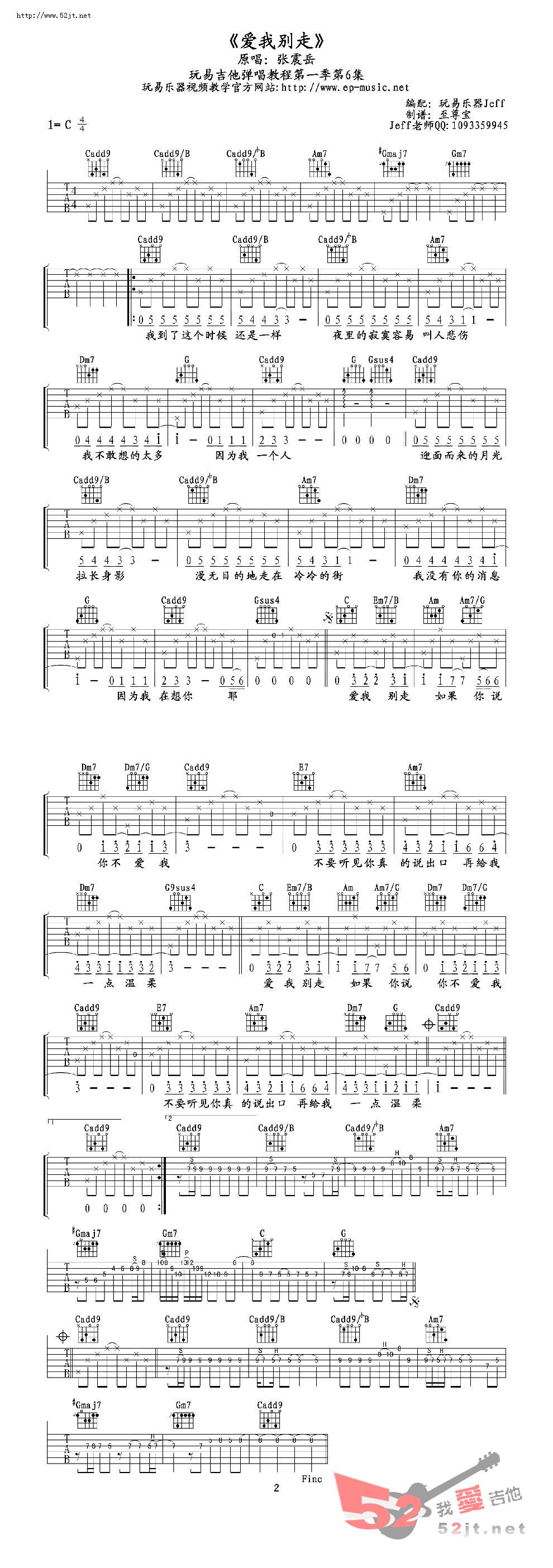 爱我别走吉他谱,简单C调震岳高清流行弹唱弹唱视频六线乐谱