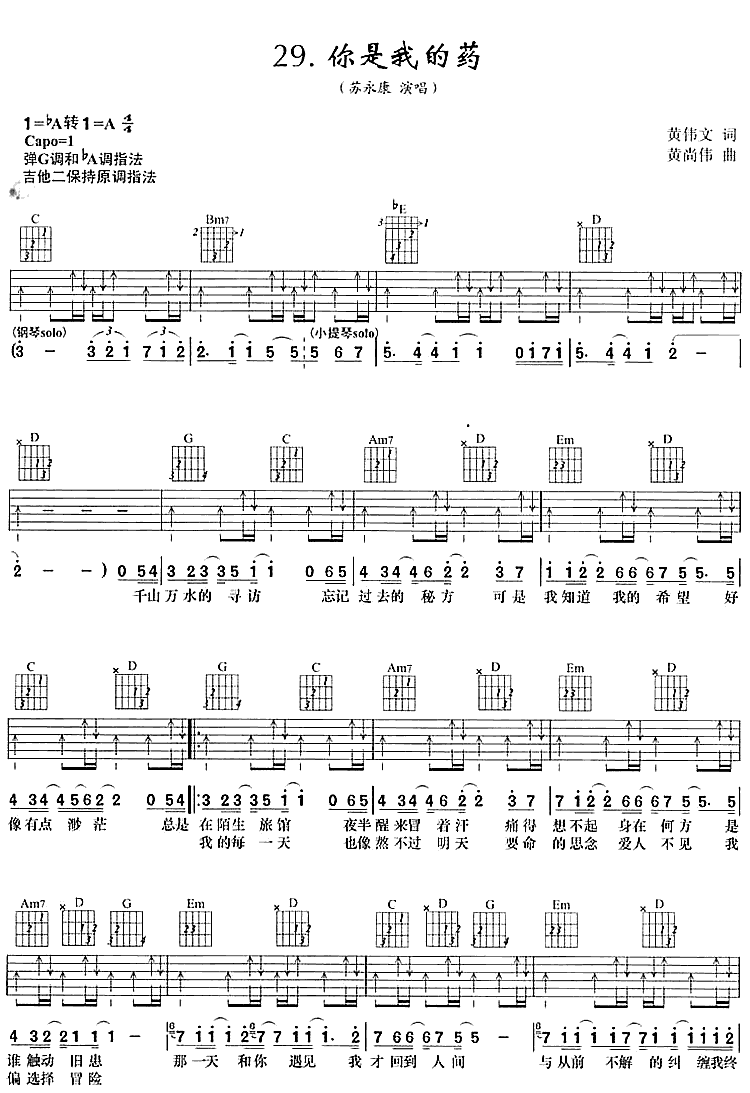 你是我的药吉他谱,原版歌曲,简单A调弹唱教学,六线谱指弹简谱3张图