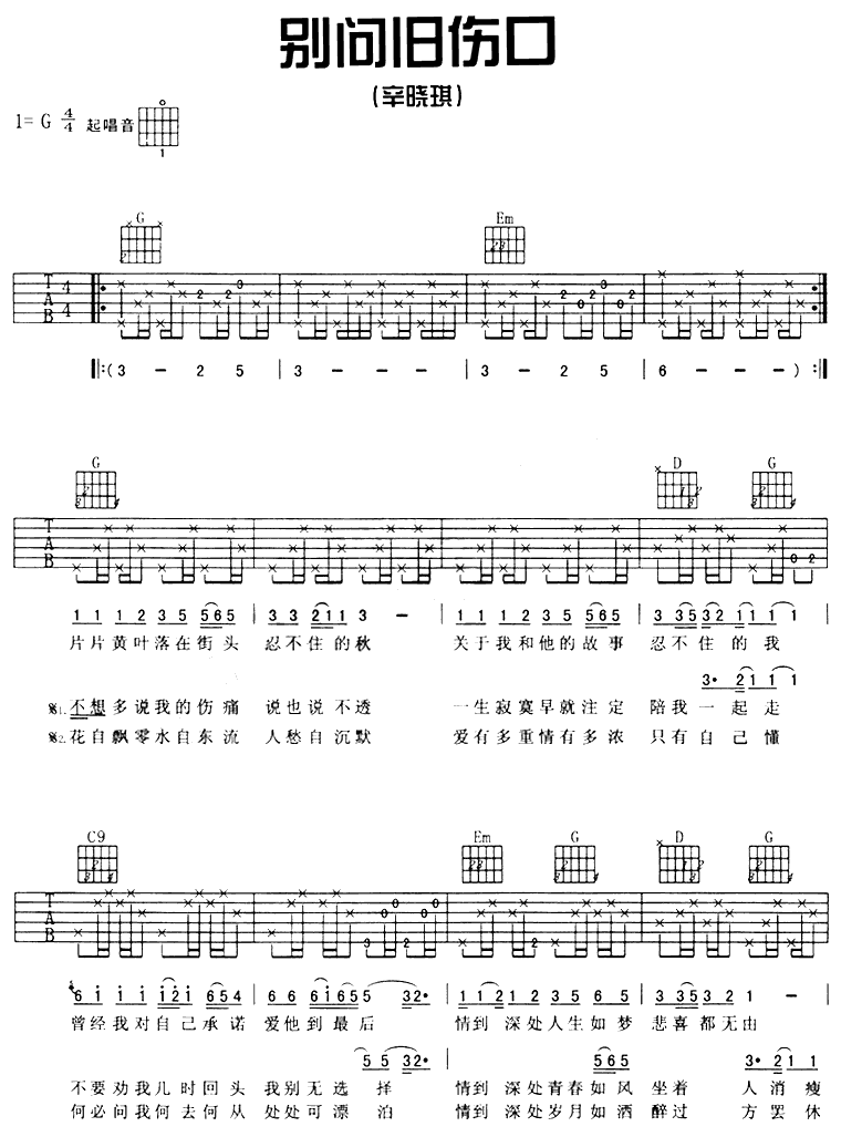 别问旧伤口吉他谱,原版歌曲,简单G调弹唱教学,六线谱指弹简谱3张图