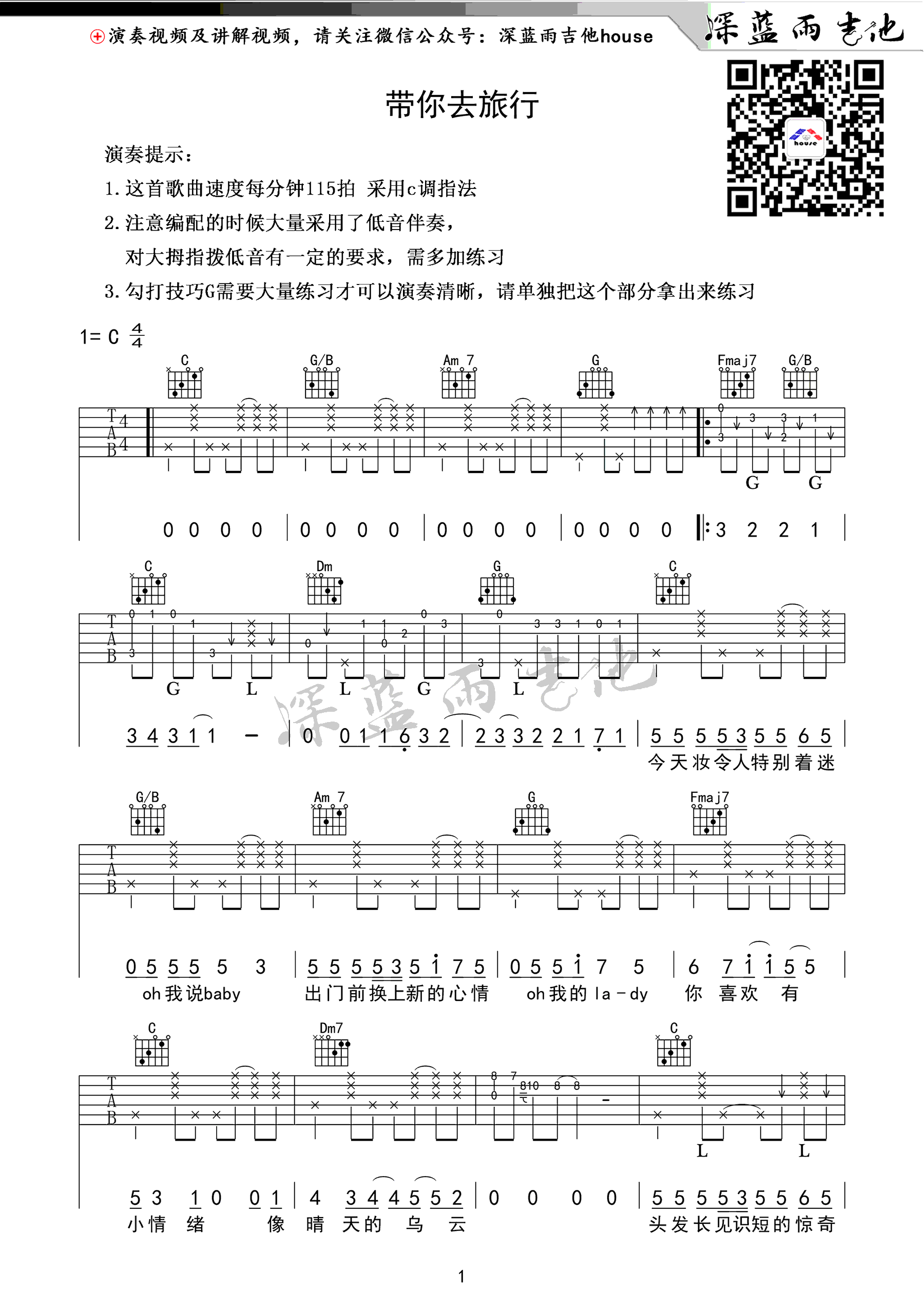 带你去旅行吉他谱,原版校长歌曲,简单C调指弹曲谱,高清六线乐谱教学