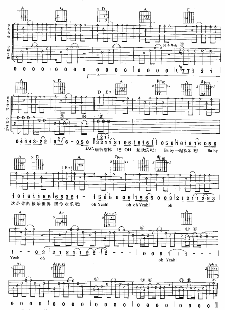 极乐世界吉他谱,原版歌曲,简单A调弹唱教学,六线谱指弹简谱2张图