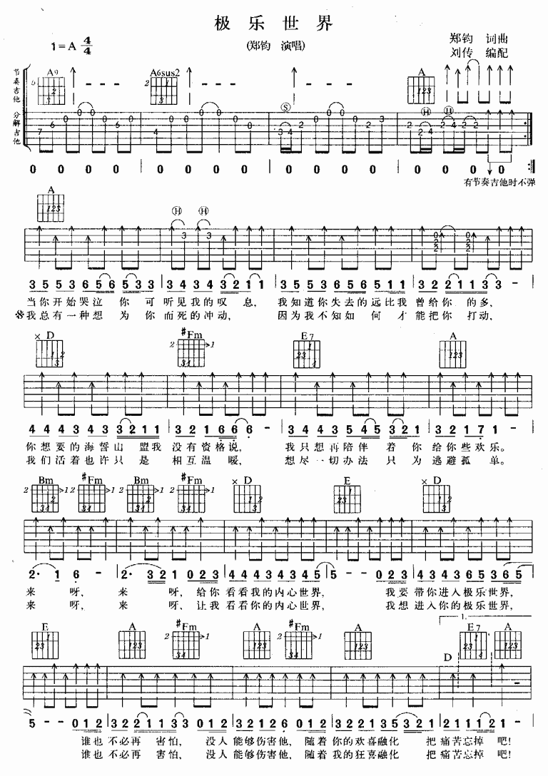 极乐世界吉他谱,原版歌曲,简单A调弹唱教学,六线谱指弹简谱2张图