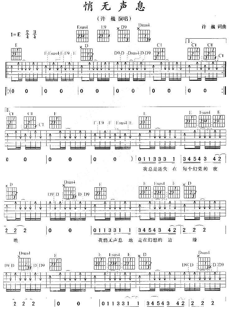 情无声息吉他谱,原版歌曲,简单E调弹唱教学,六线谱指弹简谱4张图