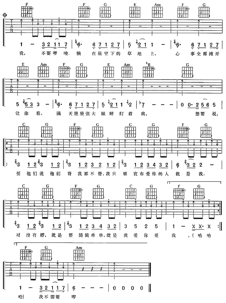 就是我吉他谱,原版歌曲,简单C调弹唱教学,六线谱指弹简谱3张图