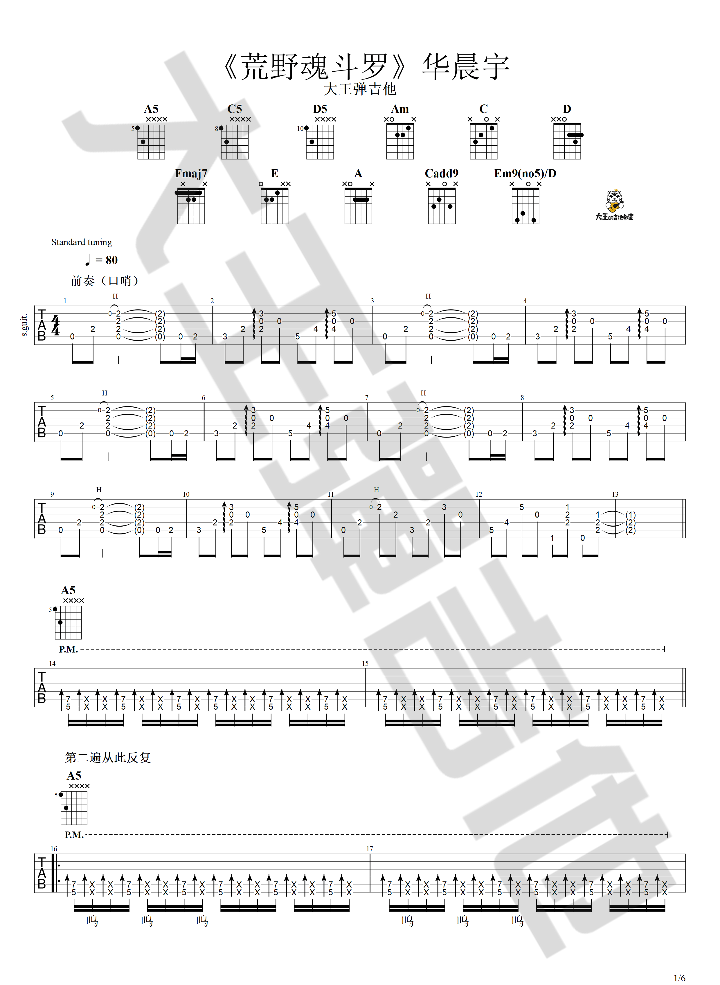 荒野魂斗罗吉他谱,原版华晨宇歌曲,简单A调指弹曲谱,高清六线乐谱教学