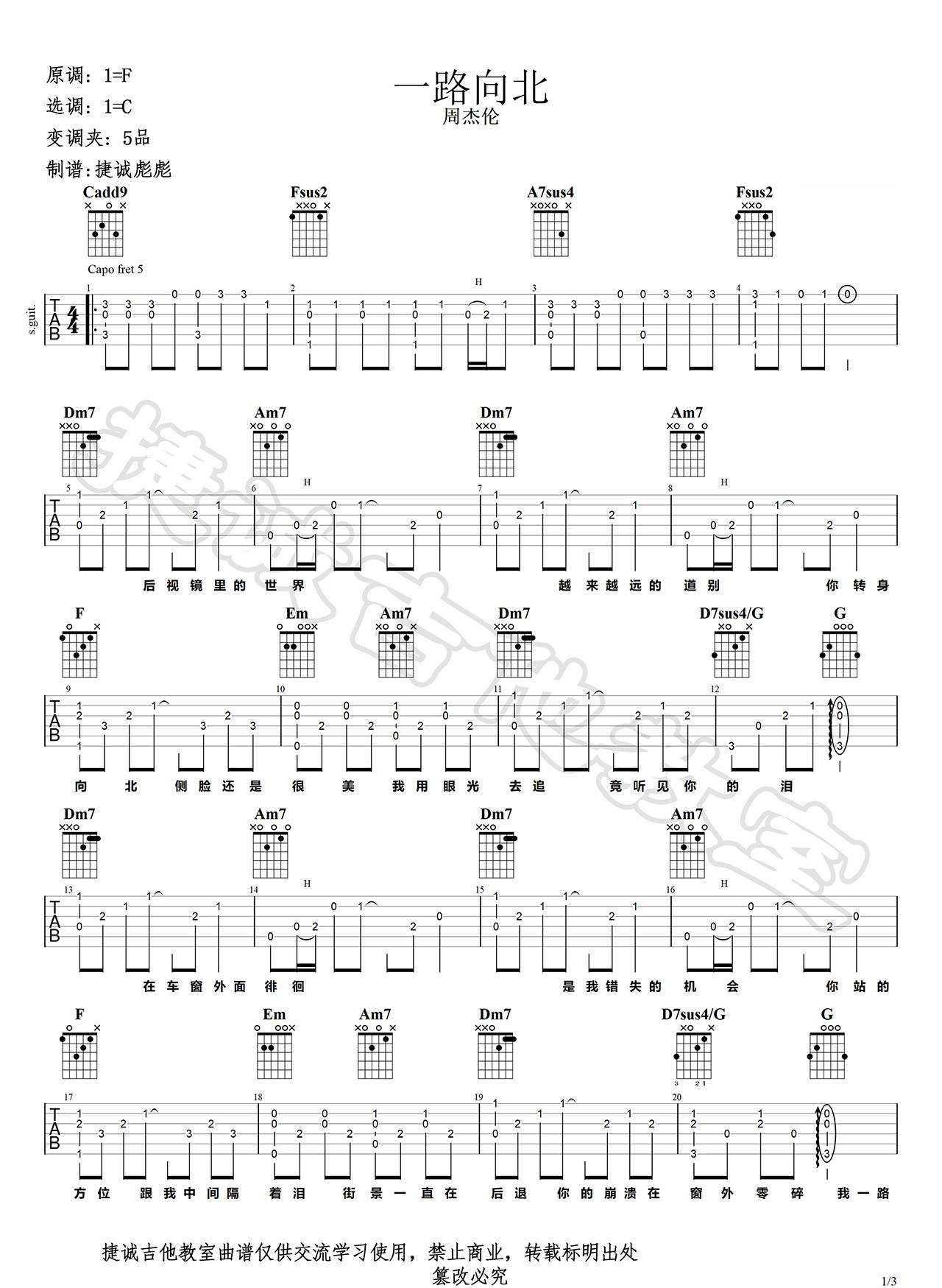 一路向北吉他谱,原版周杰伦歌曲,简单C调指弹曲谱,高清六线乐谱教学