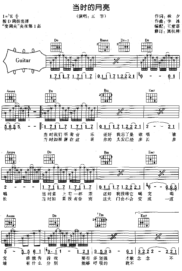当时的月亮吉他谱,原版歌曲,简单E调弹唱教学,六线谱指弹简谱2张图