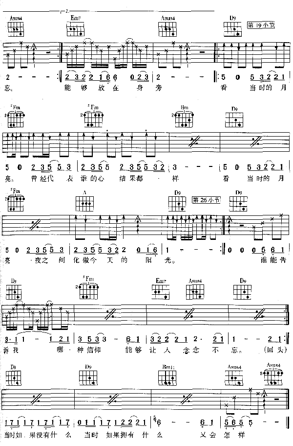 当时的月亮吉他谱,原版歌曲,简单E调弹唱教学,六线谱指弹简谱2张图