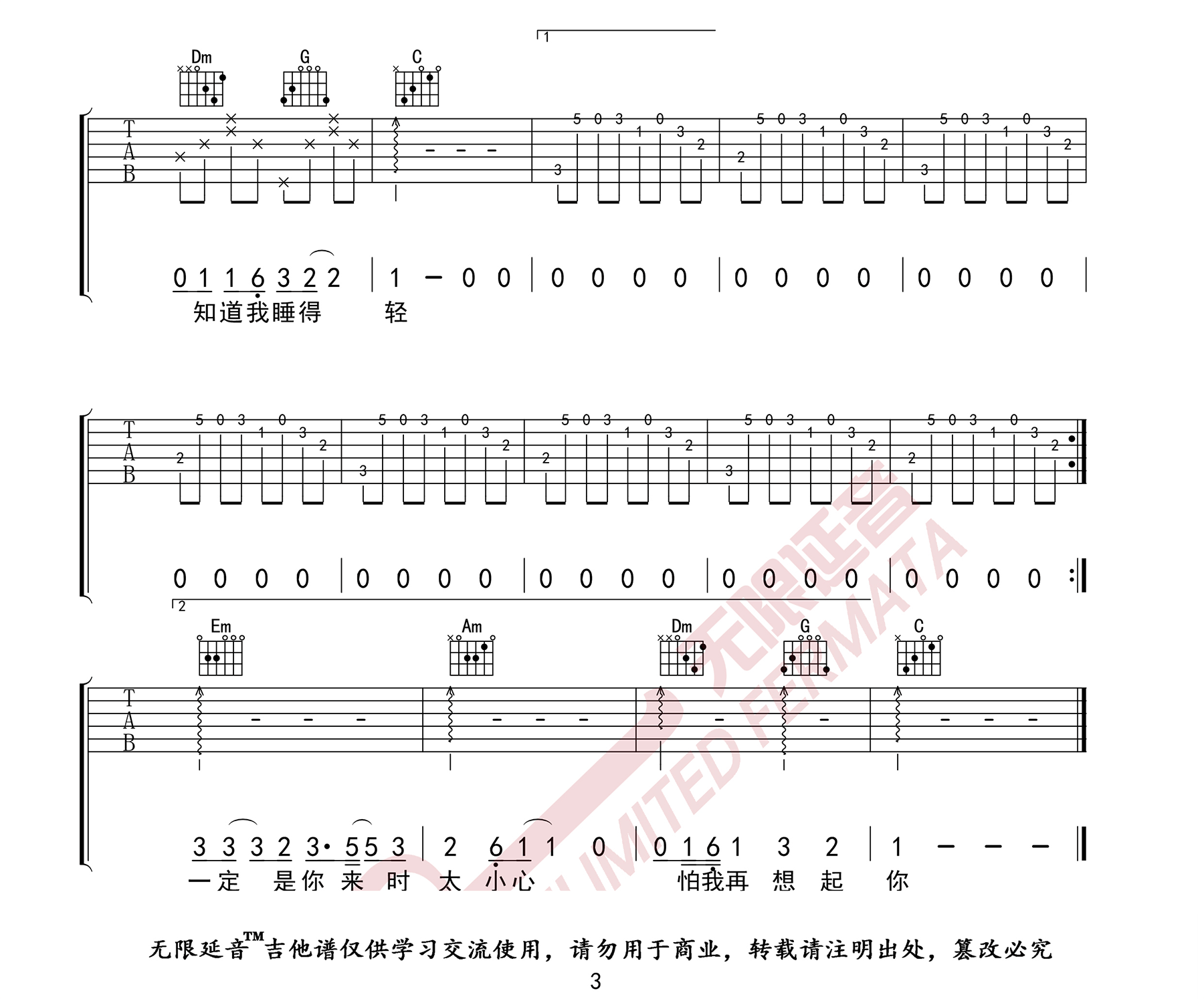 一荤一素吉他谱,原版毛不易歌曲,简单C调指弹曲谱,高清六线乐谱